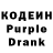 Кодеин Purple Drank Logan Paul