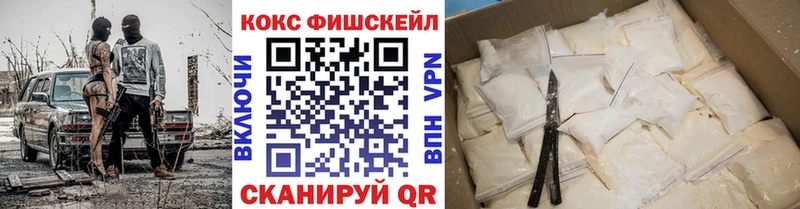 Кокаин Fish Scale  закладка  кракен рабочий сайт  Нахабино 