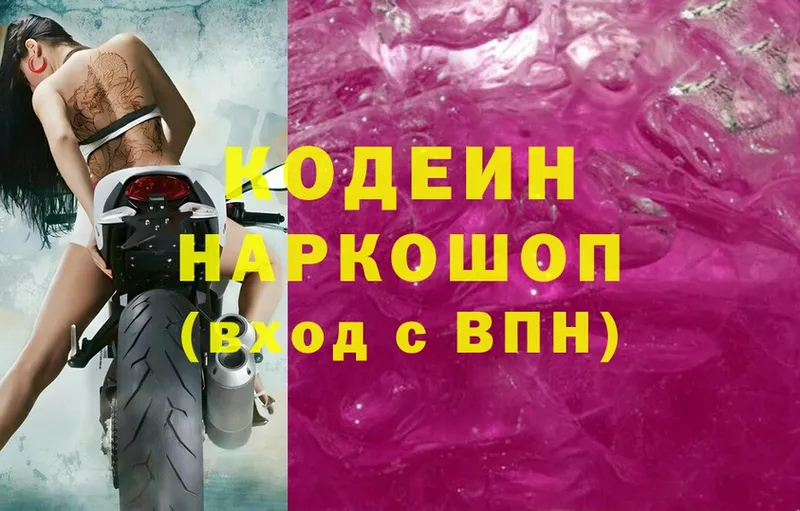 наркота  Нахабино  Codein Purple Drank 