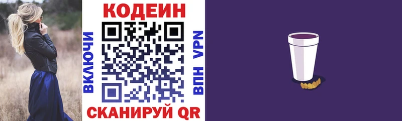 Codein Purple Drank  Нахабино 